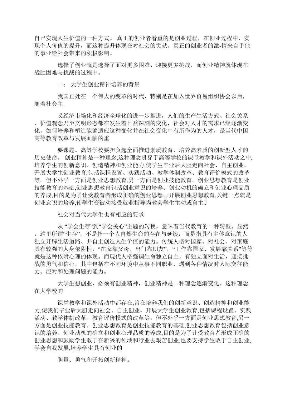 如何培养自己的创业精神.docx_第2页