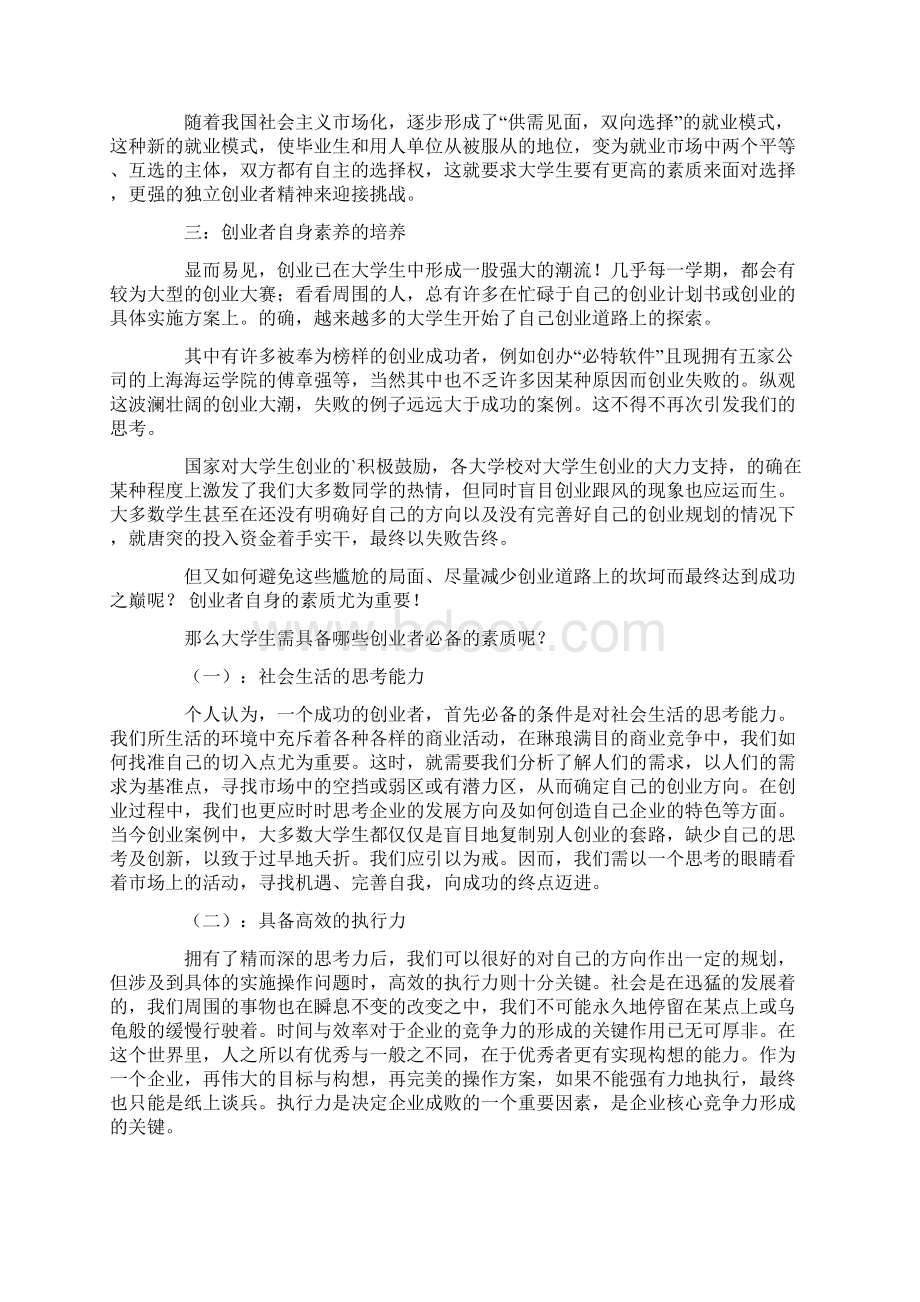 如何培养自己的创业精神.docx_第3页