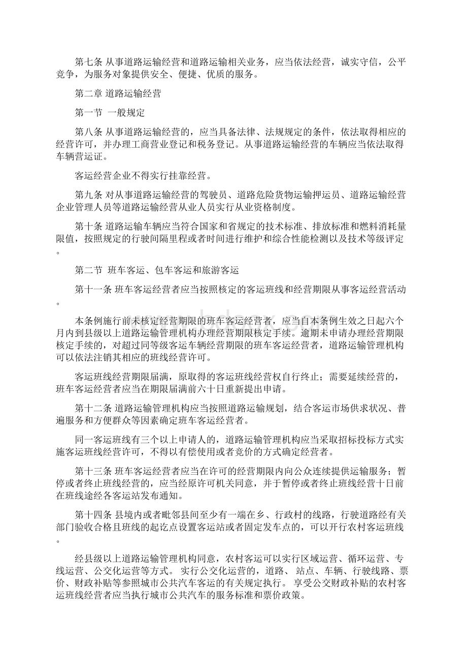 山东省道路运输条例起施行.docx_第2页