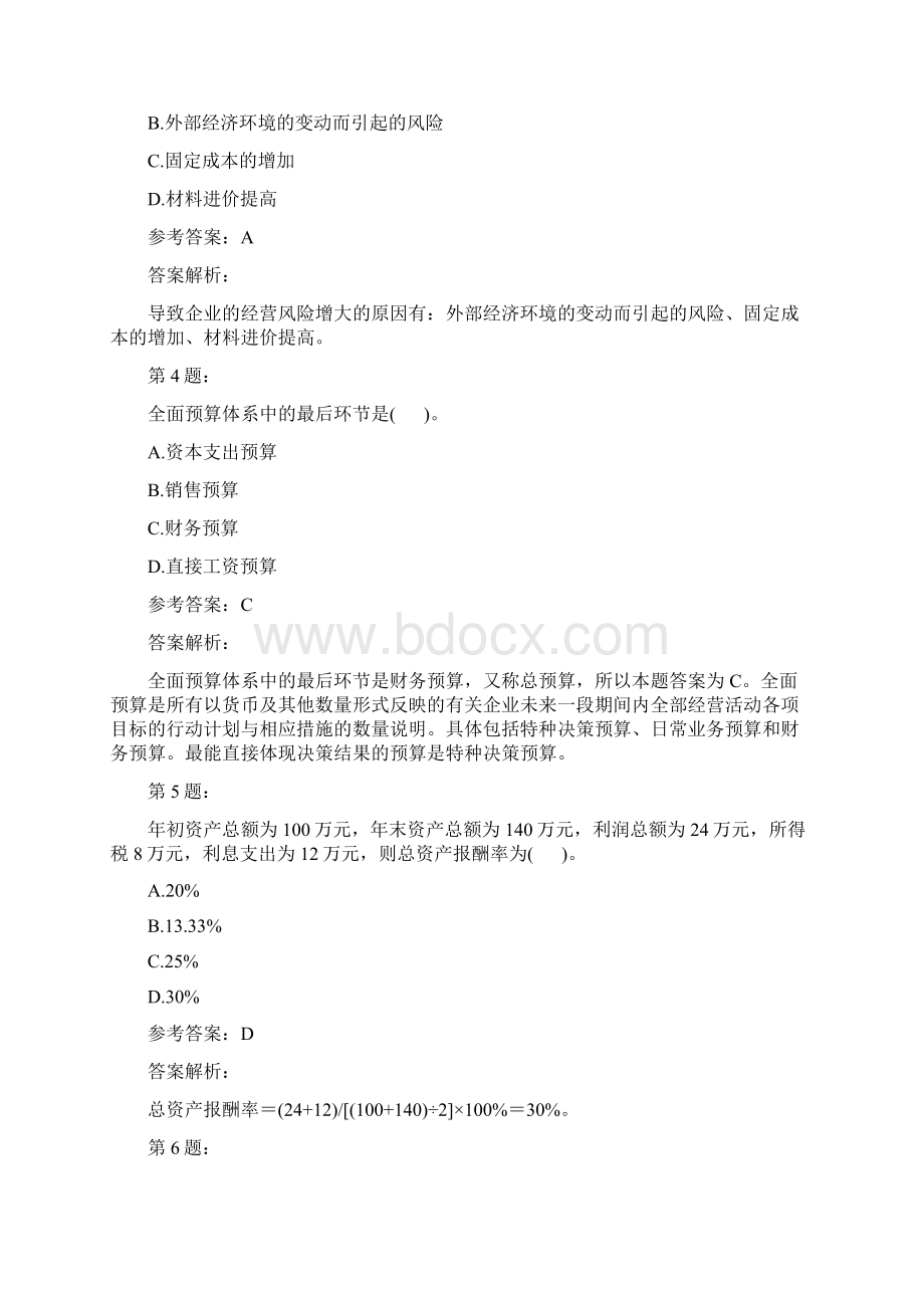 会计考试之中级会计财务管理模拟题及答案解析212.docx_第2页