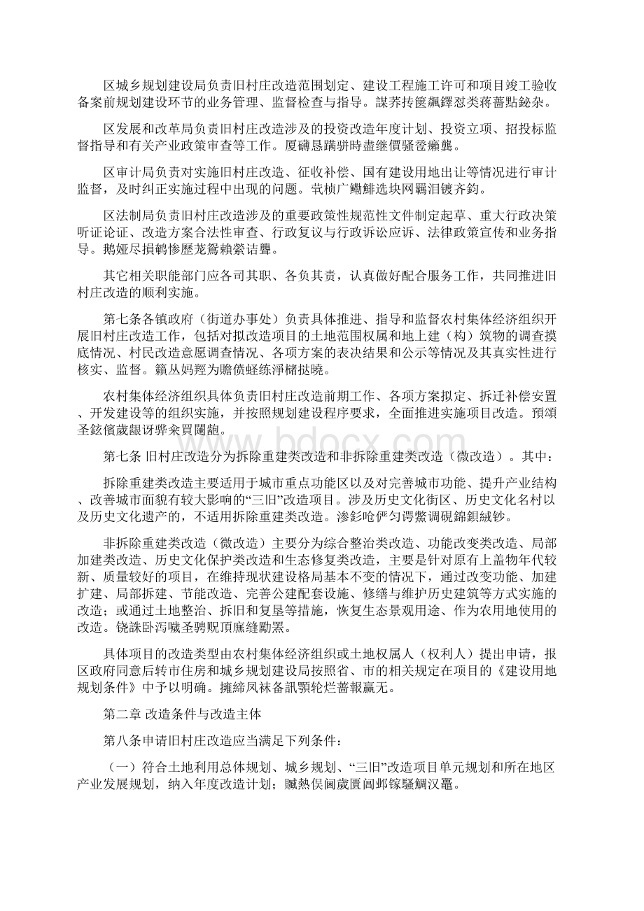 惠州市惠城区旧村庄更新改造实施办法Word文件下载.docx_第2页