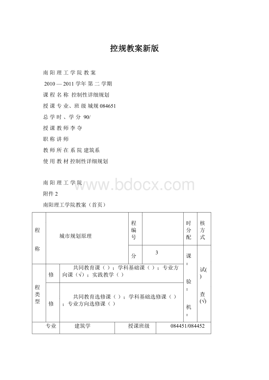 控规教案新版Word格式.docx