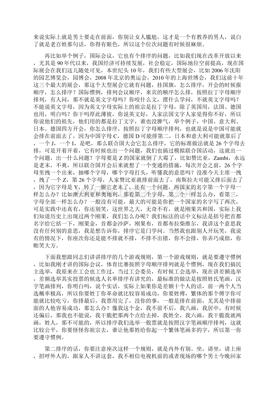 金正昆讲礼仪13座次礼仪.docx_第2页