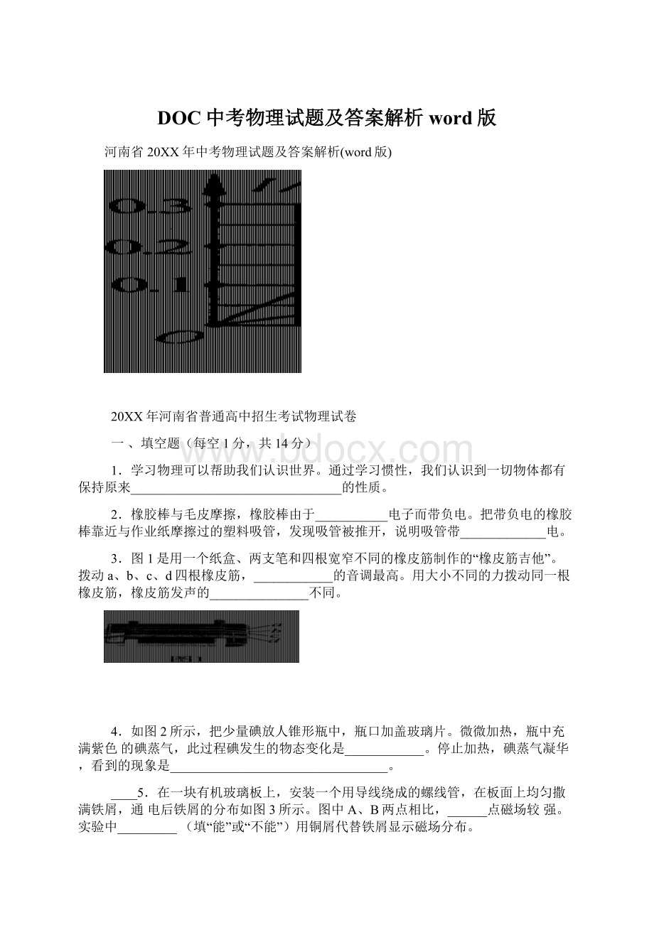 DOC中考物理试题及答案解析word版.docx