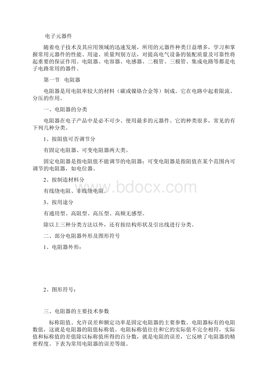 元器件常识Word下载.docx_第2页