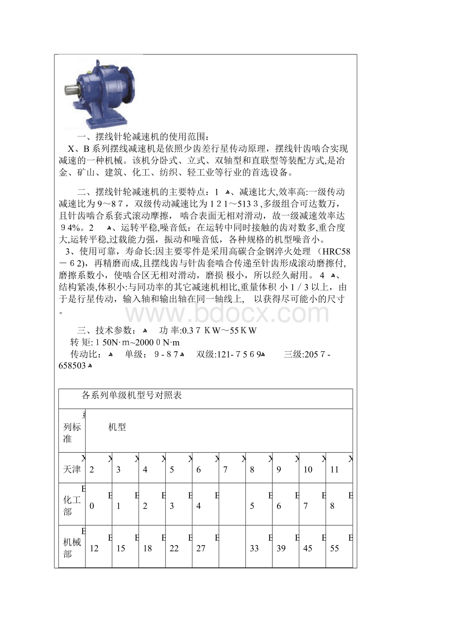 XB摆线针轮减速机安装尺寸.docx_第2页