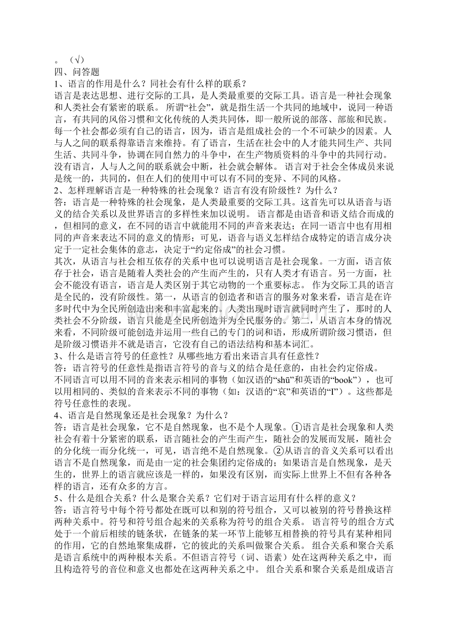 语言学概论作业答案.docx_第2页