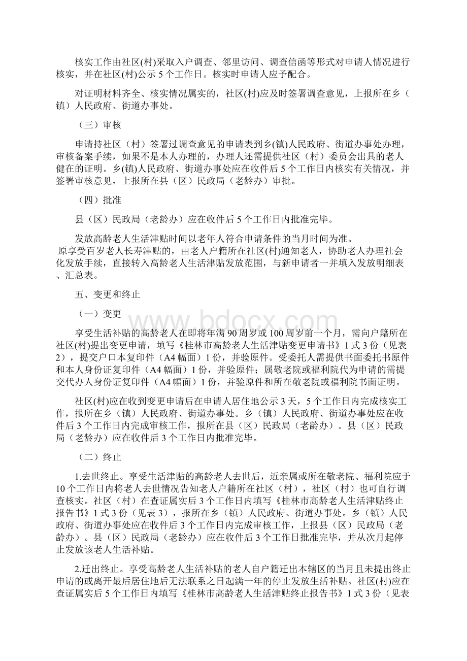 桂林高龄老人生活津贴发放实施办法Word文档格式.docx_第2页