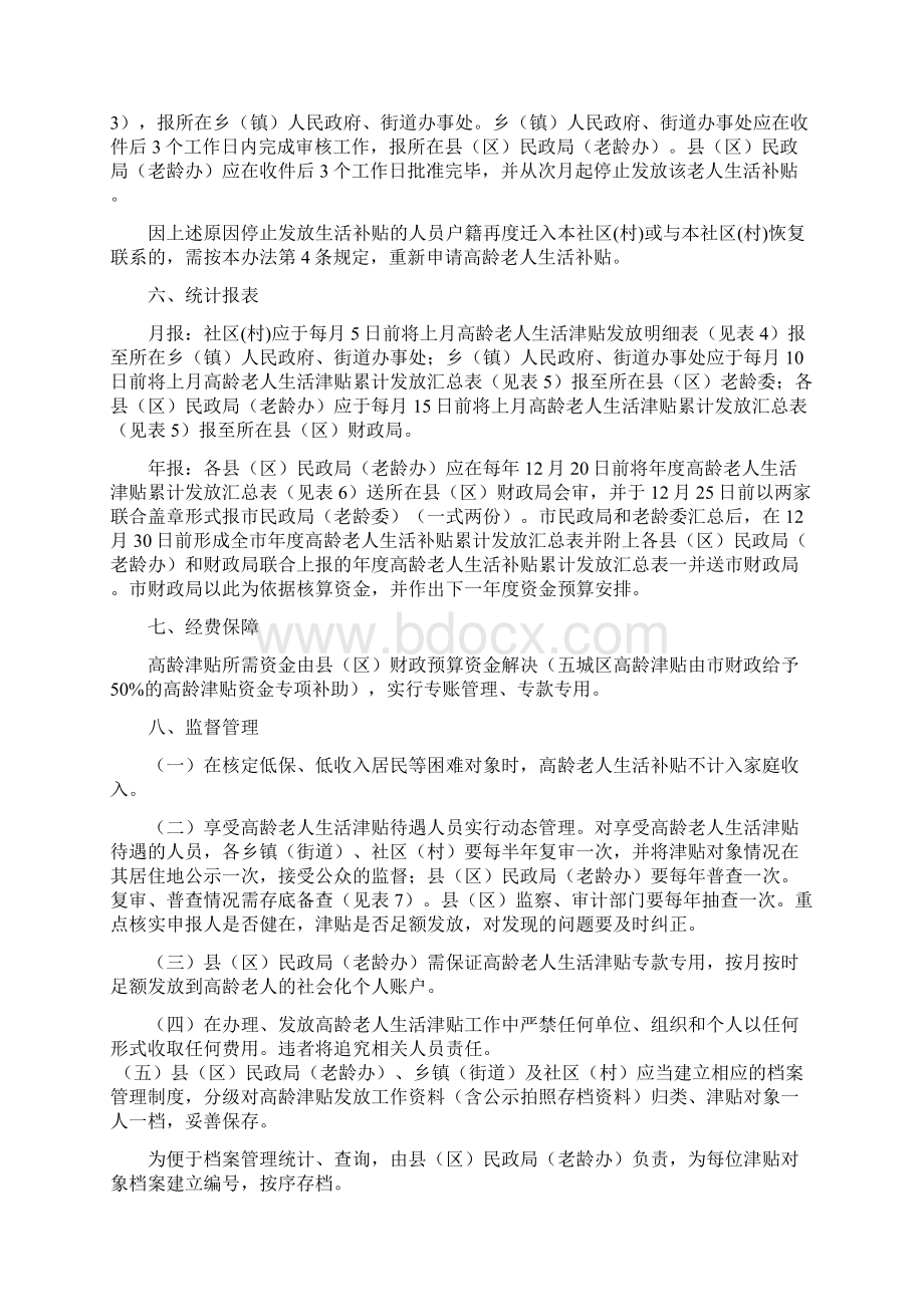 桂林高龄老人生活津贴发放实施办法Word文档格式.docx_第3页