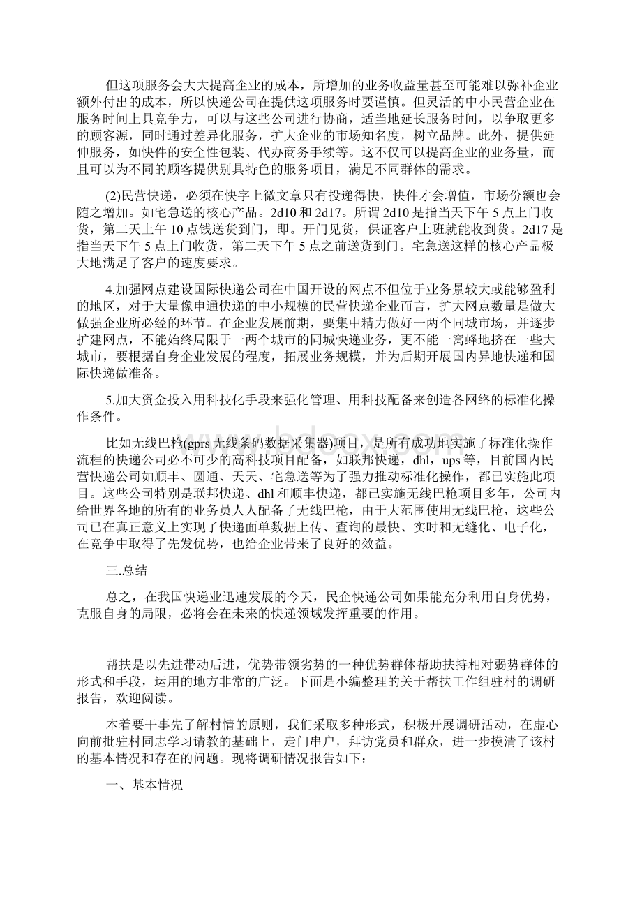 关于快递行业情况的调研报告Word文档下载推荐.docx_第3页