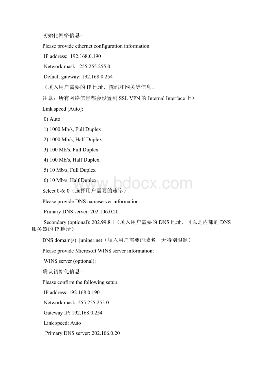 Juniper SSL VPN 配置手册912.docx_第3页