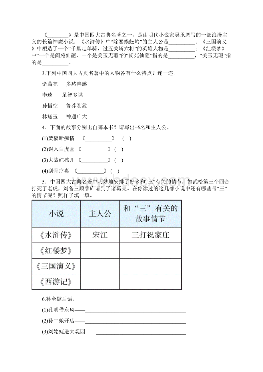 部编版语文五年级下册语文园地快乐读书吧同步习题.docx_第3页