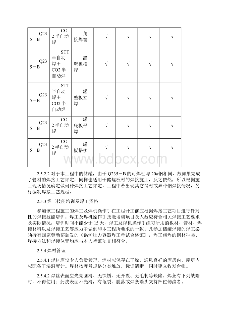 储罐焊接施工措施方案自动焊与半自动焊通用模版.docx_第3页