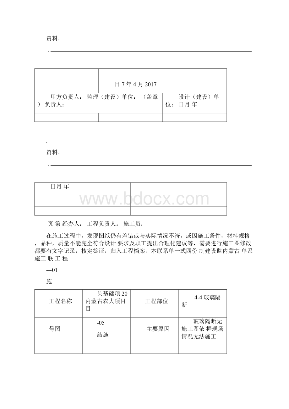 工程施工联系单范本 全部Word格式.docx_第2页