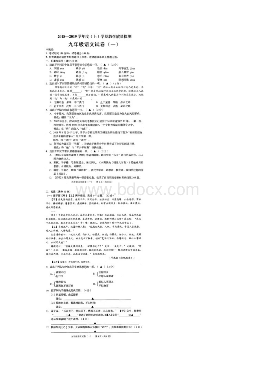 抚顺市中考语文一模试题及其答案Word文档格式.docx_第2页