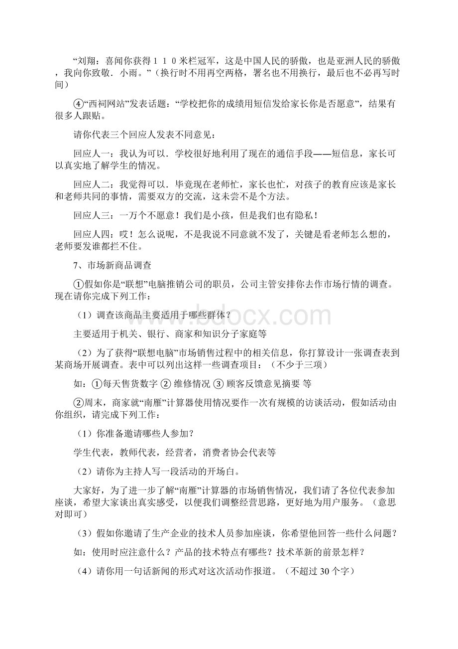 中考语文综合实践训练题Word文档下载推荐.docx_第3页