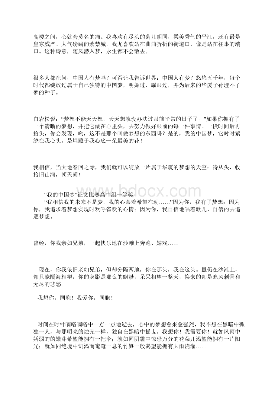 我的中国梦征文比赛高中组一等奖4篇.docx_第2页