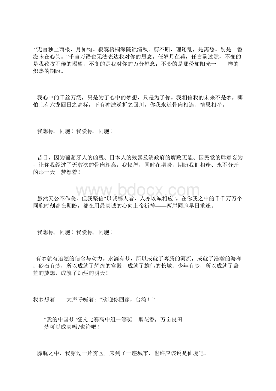 我的中国梦征文比赛高中组一等奖4篇.docx_第3页