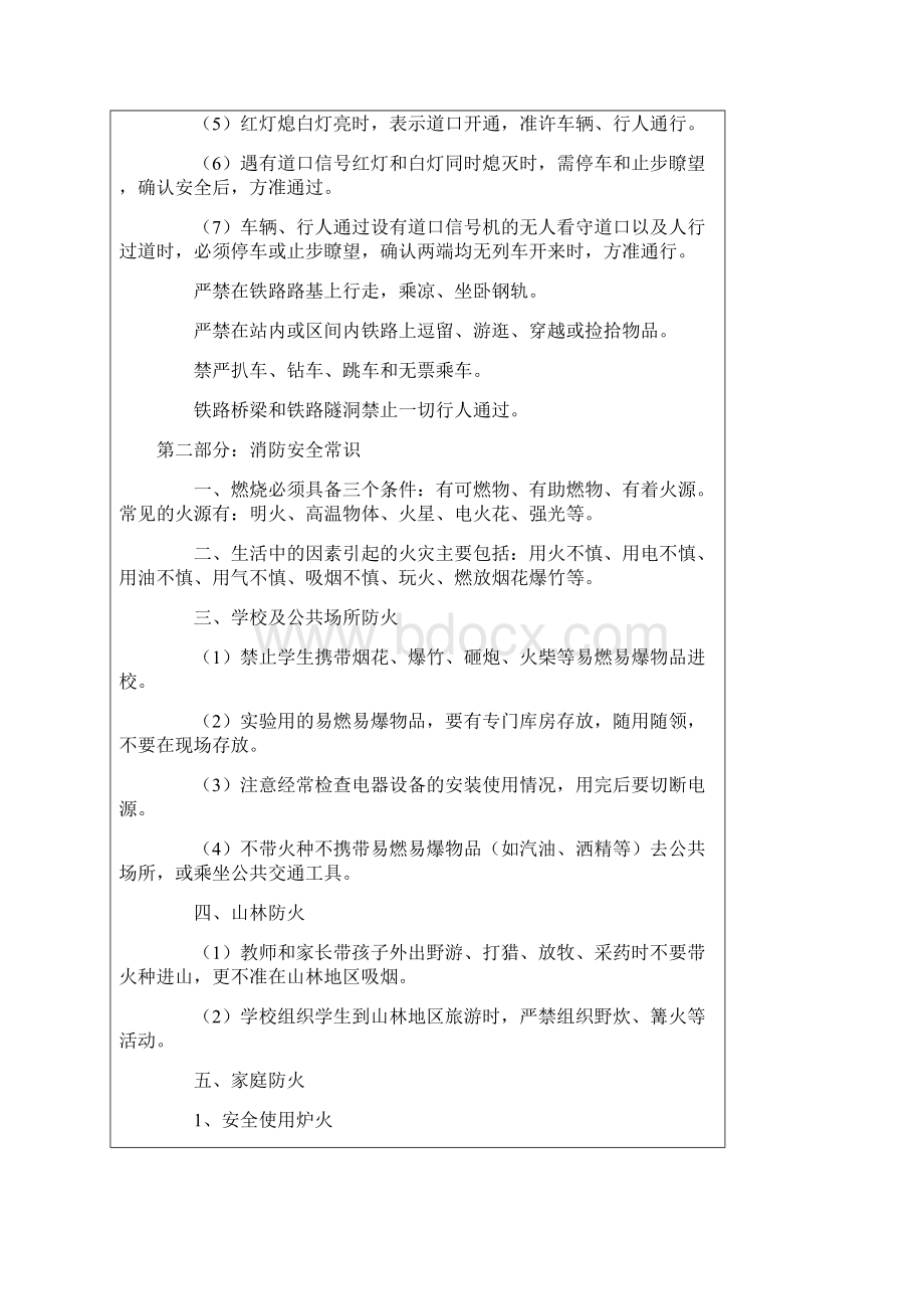 安全知识教育资料大全文档格式.docx_第3页