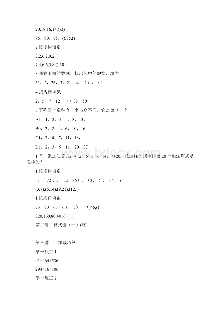 小学奥数举一反三三年级.docx_第2页