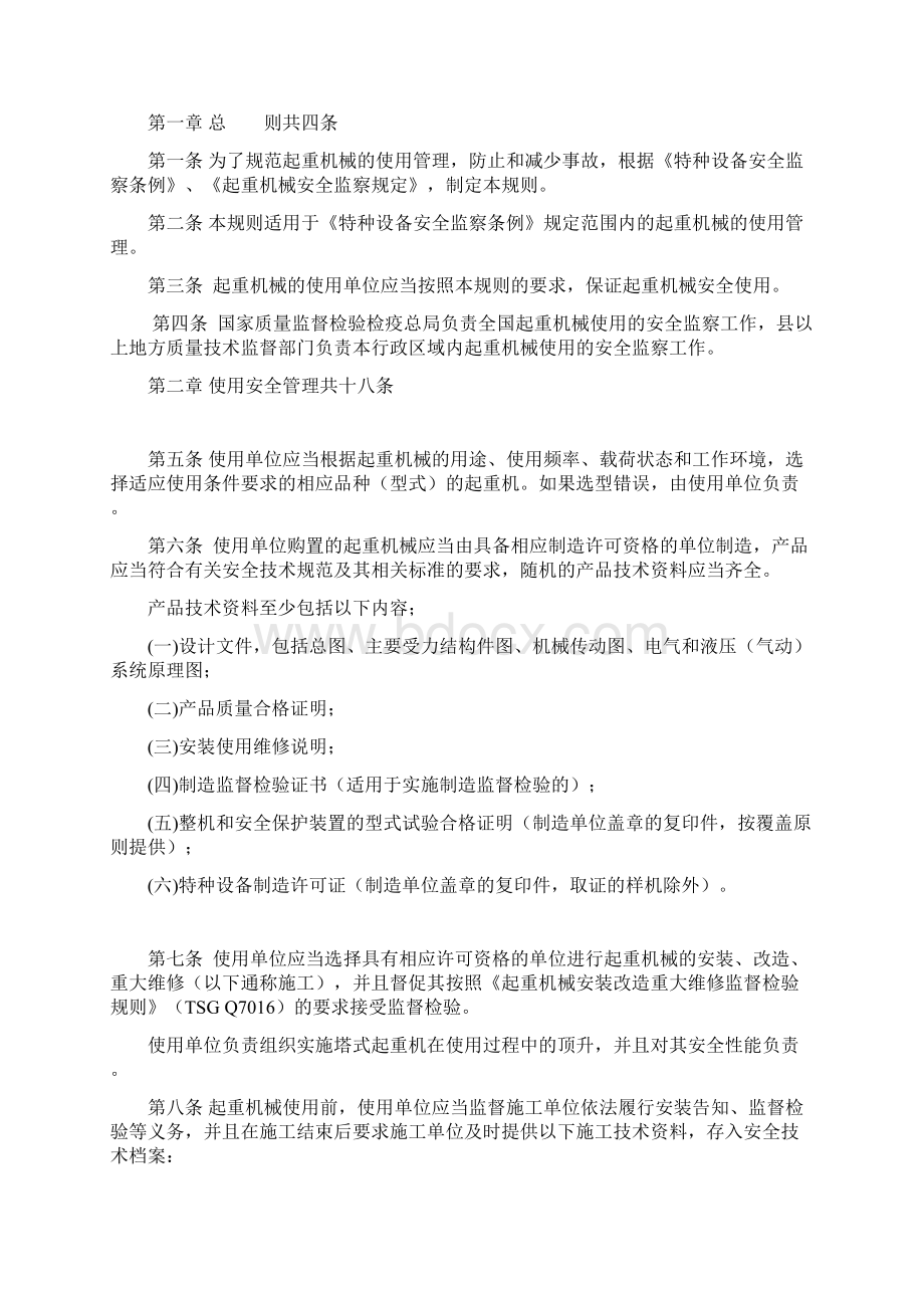 起重机械使用管理手册.docx_第3页