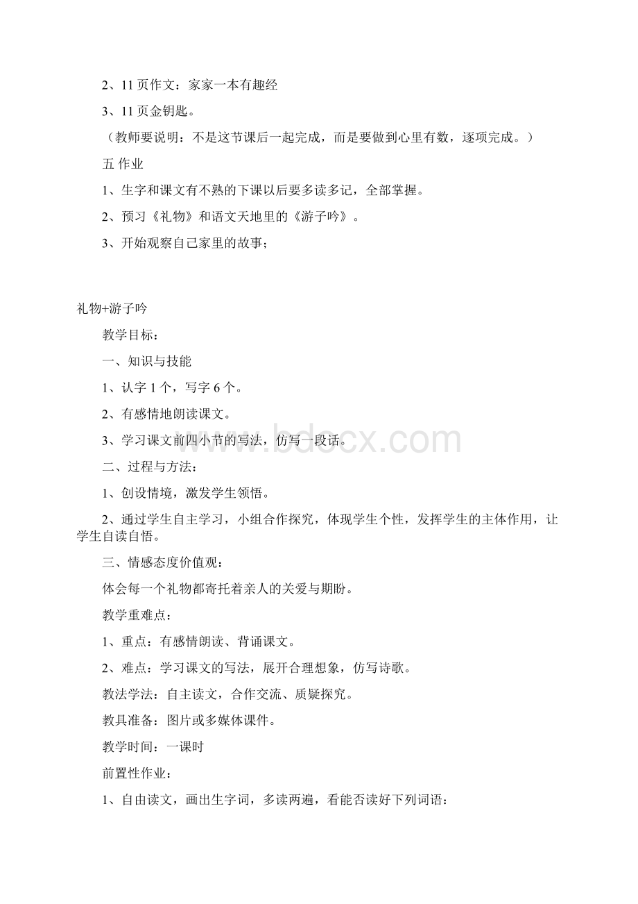 2李悟北师大三下第一单元教案文档格式.docx_第3页