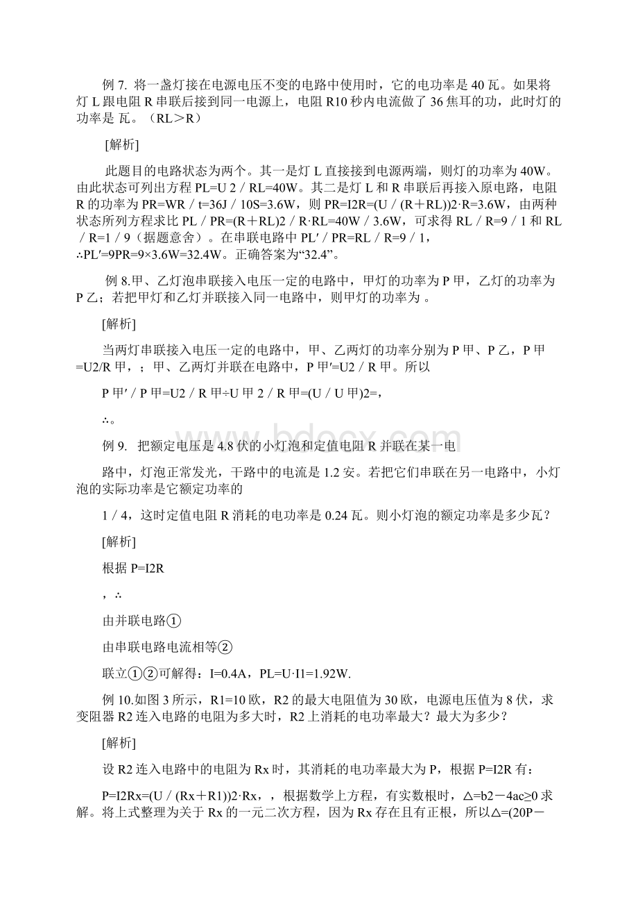 初三物理中考总复习电学部分易错题分析 2.docx_第3页