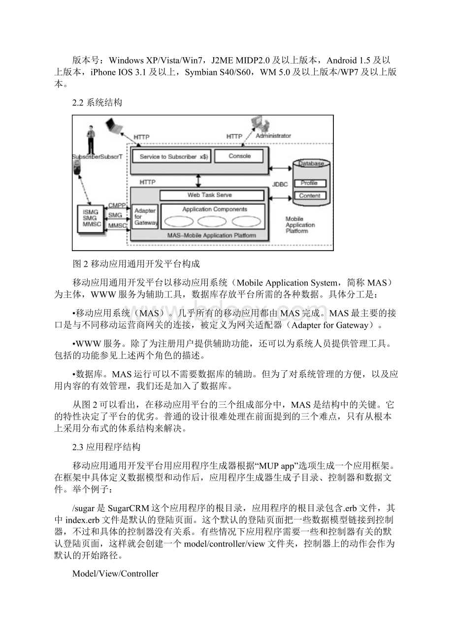 移动应用通用开发平台系统操作手册.docx_第3页