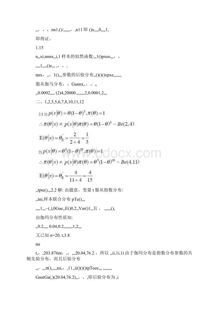 贝叶斯统计茆诗松版大部分课后习题答案Word格式.docx_第3页