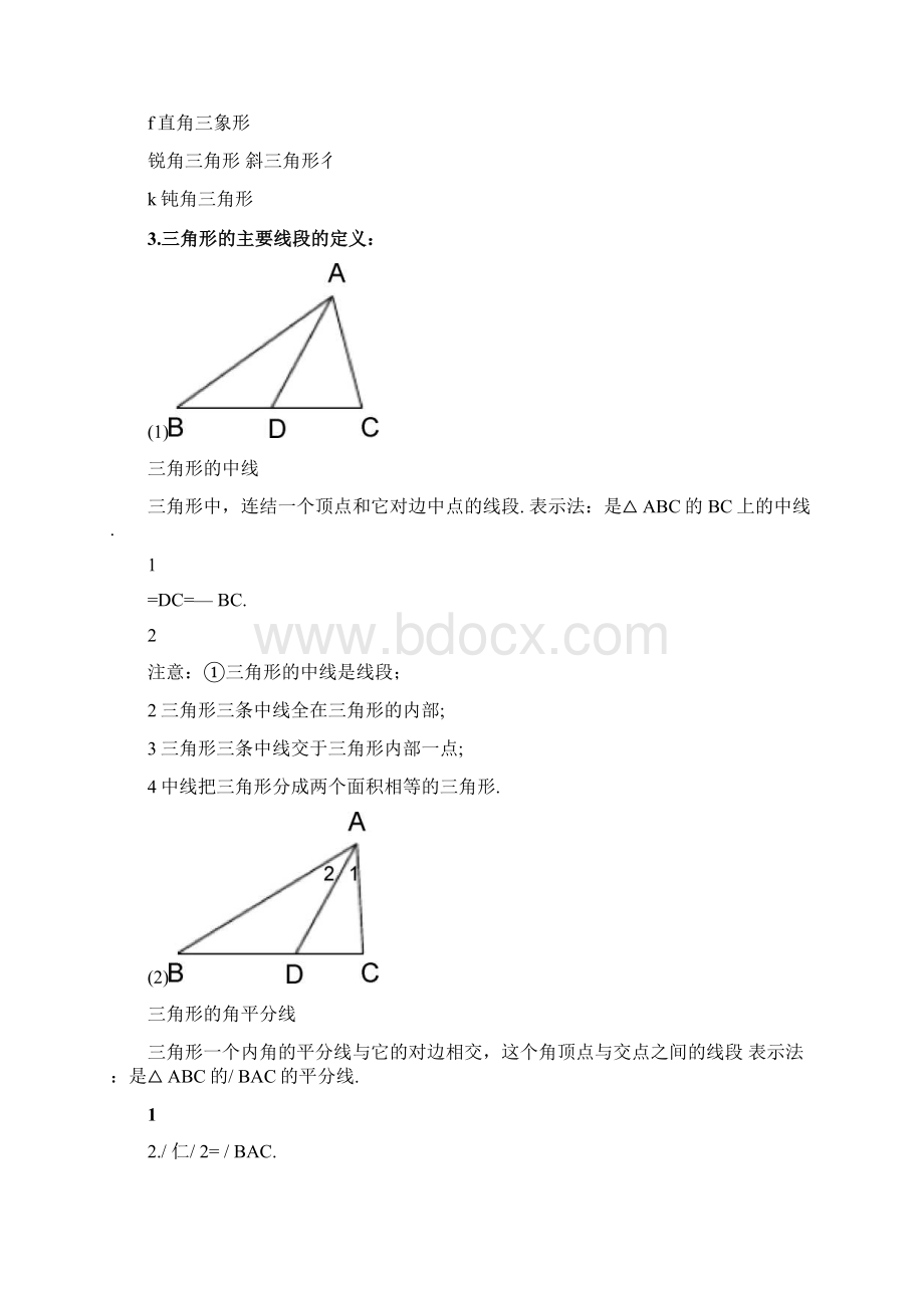 鲁教版七年级数学上册复习知识点总结.docx_第2页