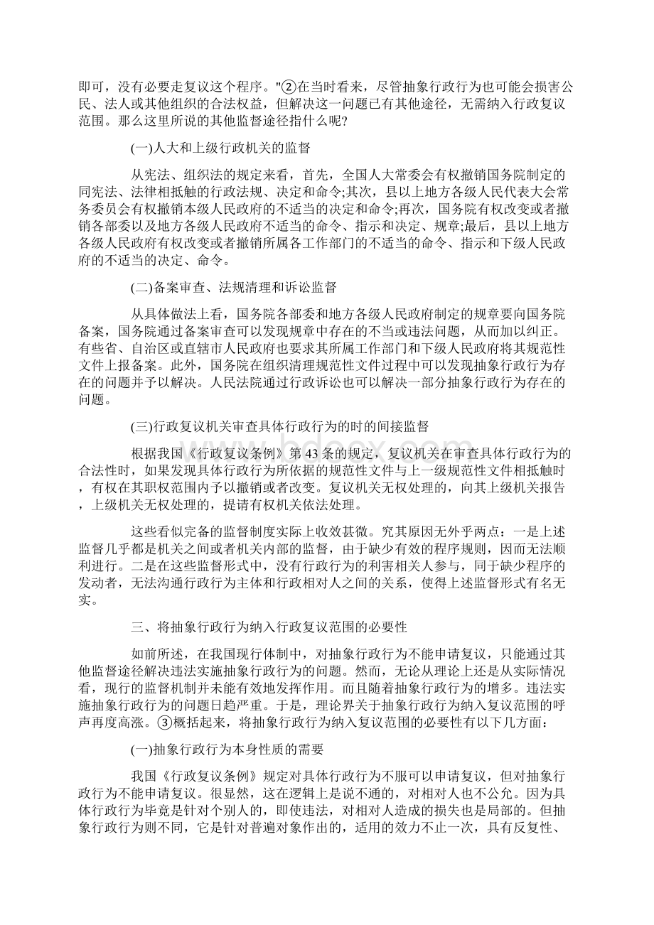 关于规范和监督政府行为的重要Word下载.docx_第2页