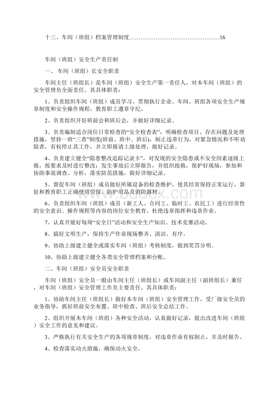 班组安全建设制度汇编文档格式.docx_第2页