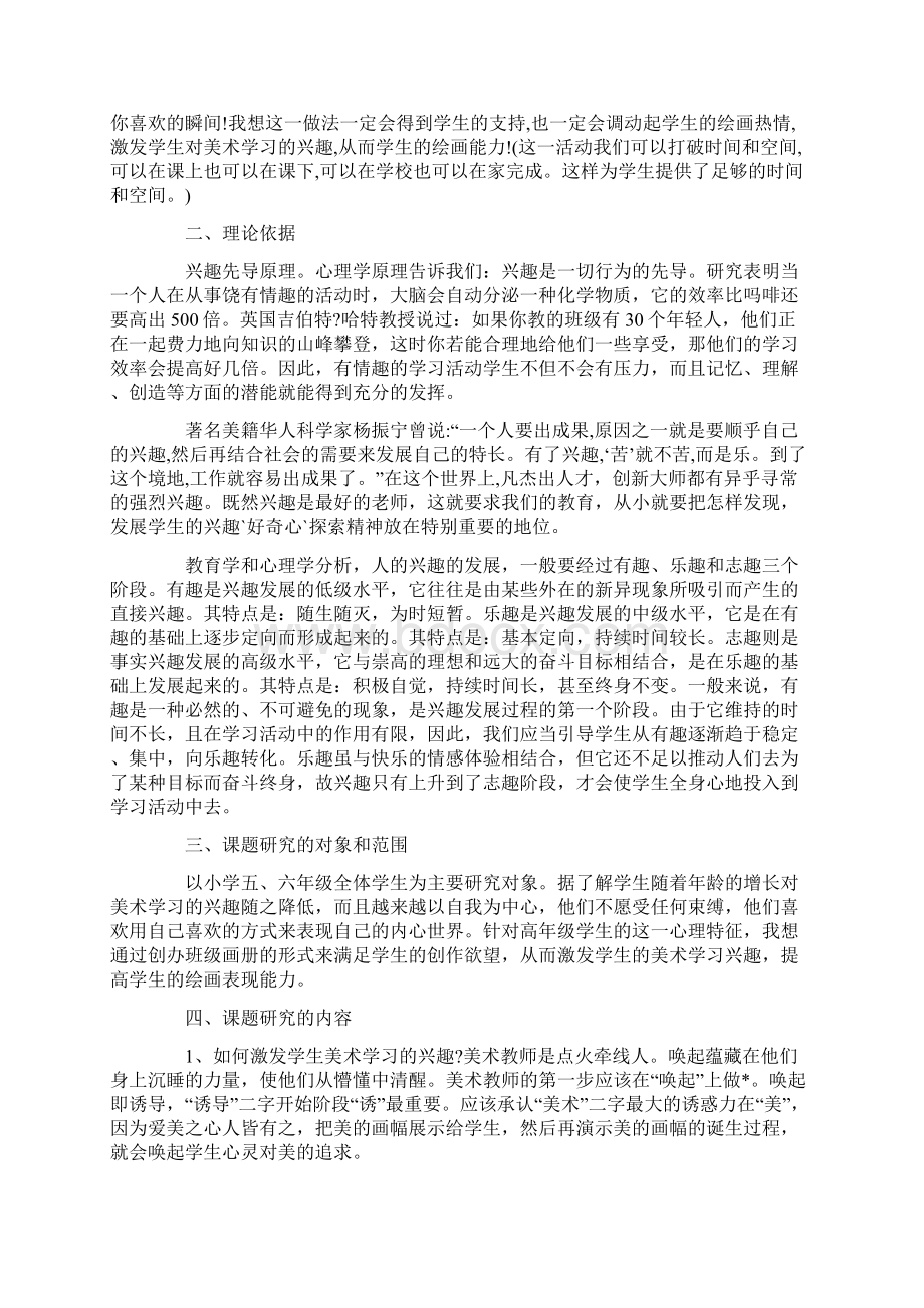 小学美术课题研究计划.docx_第3页