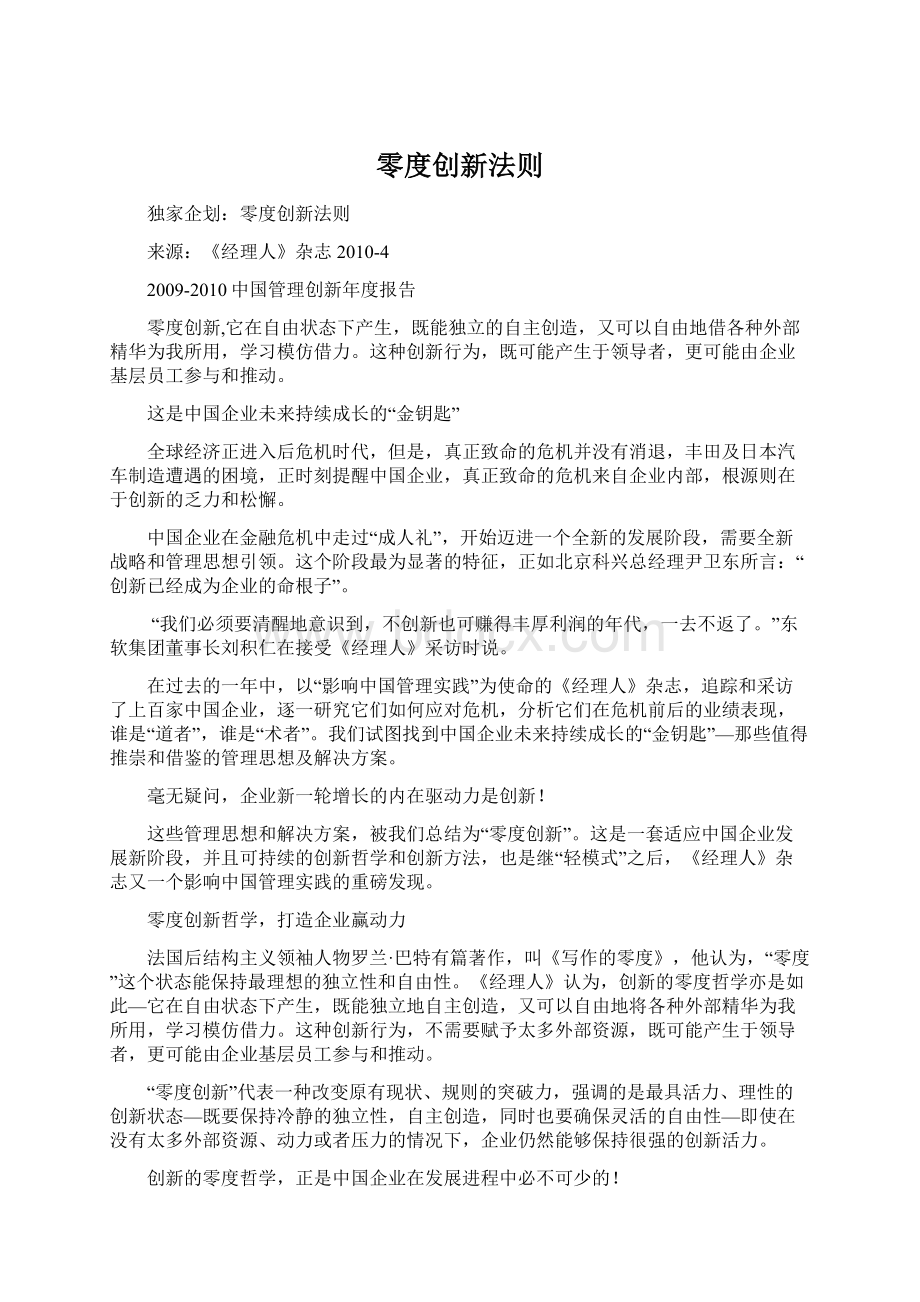 零度创新法则Word格式.docx