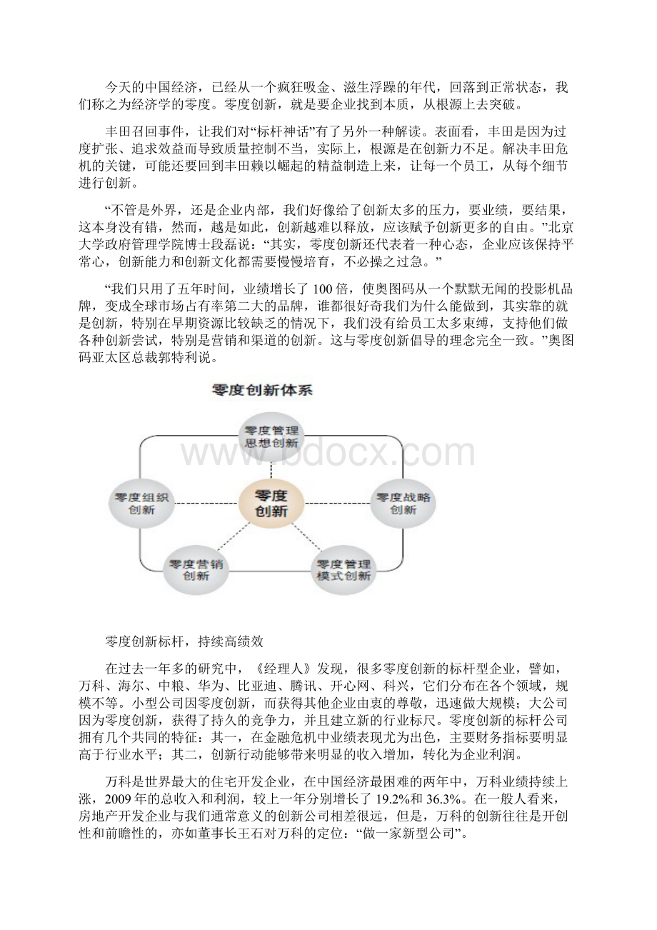 零度创新法则Word格式.docx_第2页