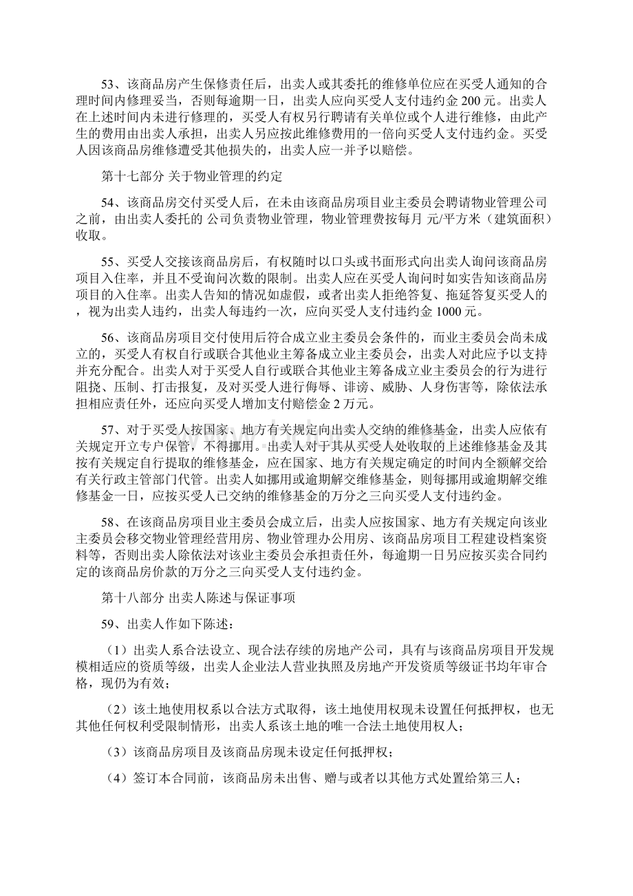 商品房买卖合同补充协议示范条款.docx_第3页