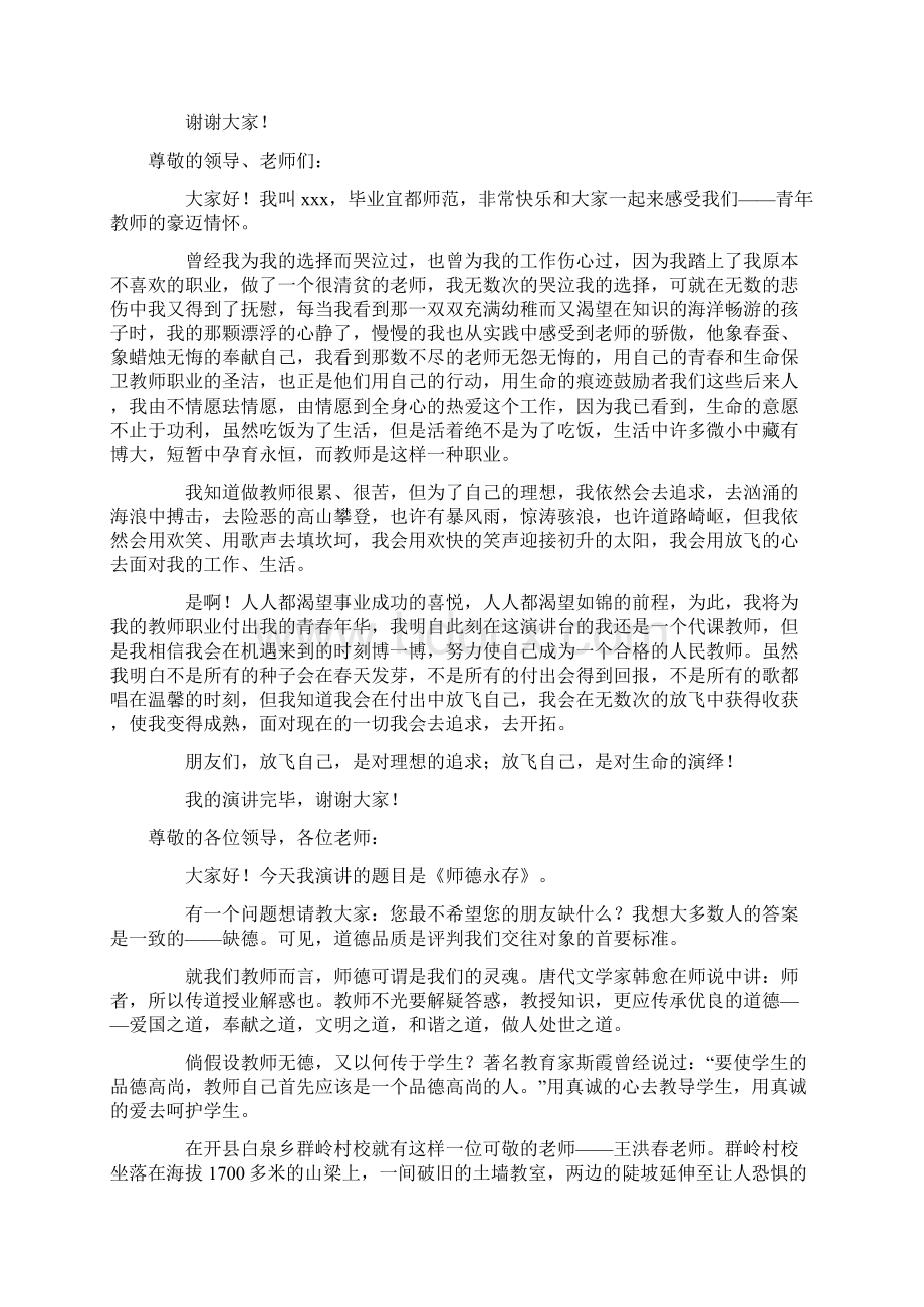 学校师德师风演讲比赛演讲稿9篇.docx_第2页