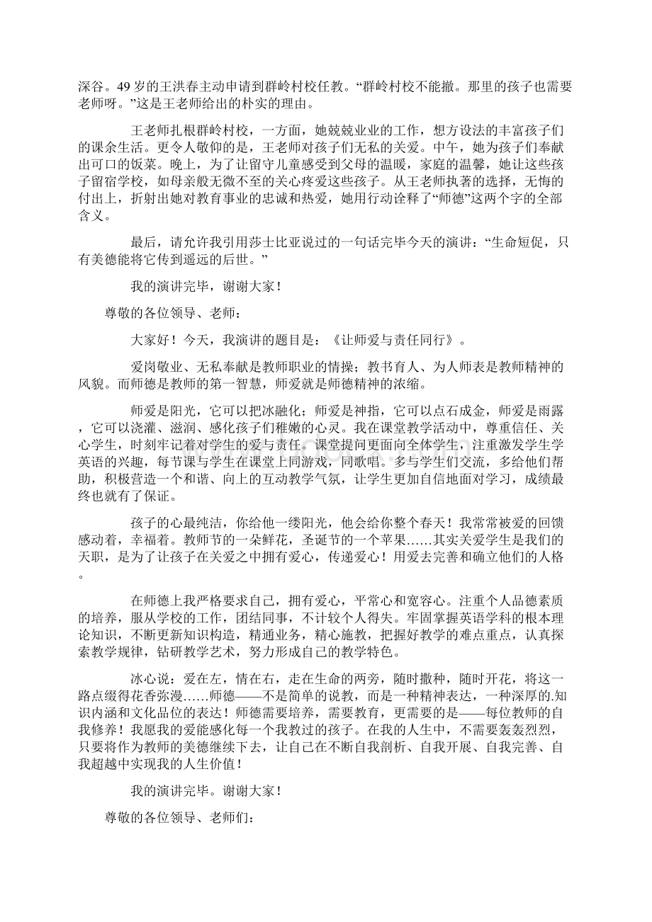 学校师德师风演讲比赛演讲稿9篇.docx_第3页