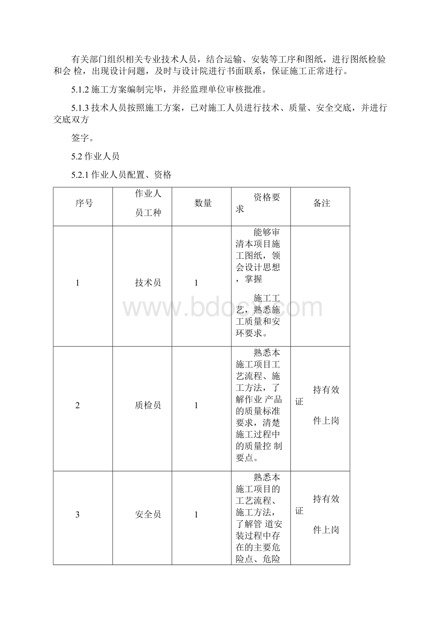 循环水管道安装作业指导书.docx_第3页