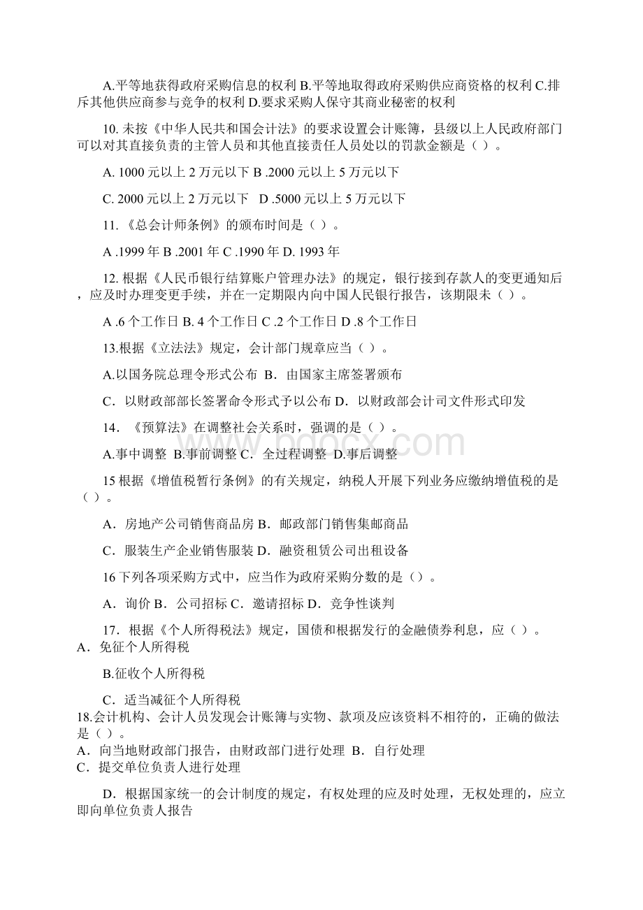 财经法规与会计职业道德模考题Word格式.docx_第2页