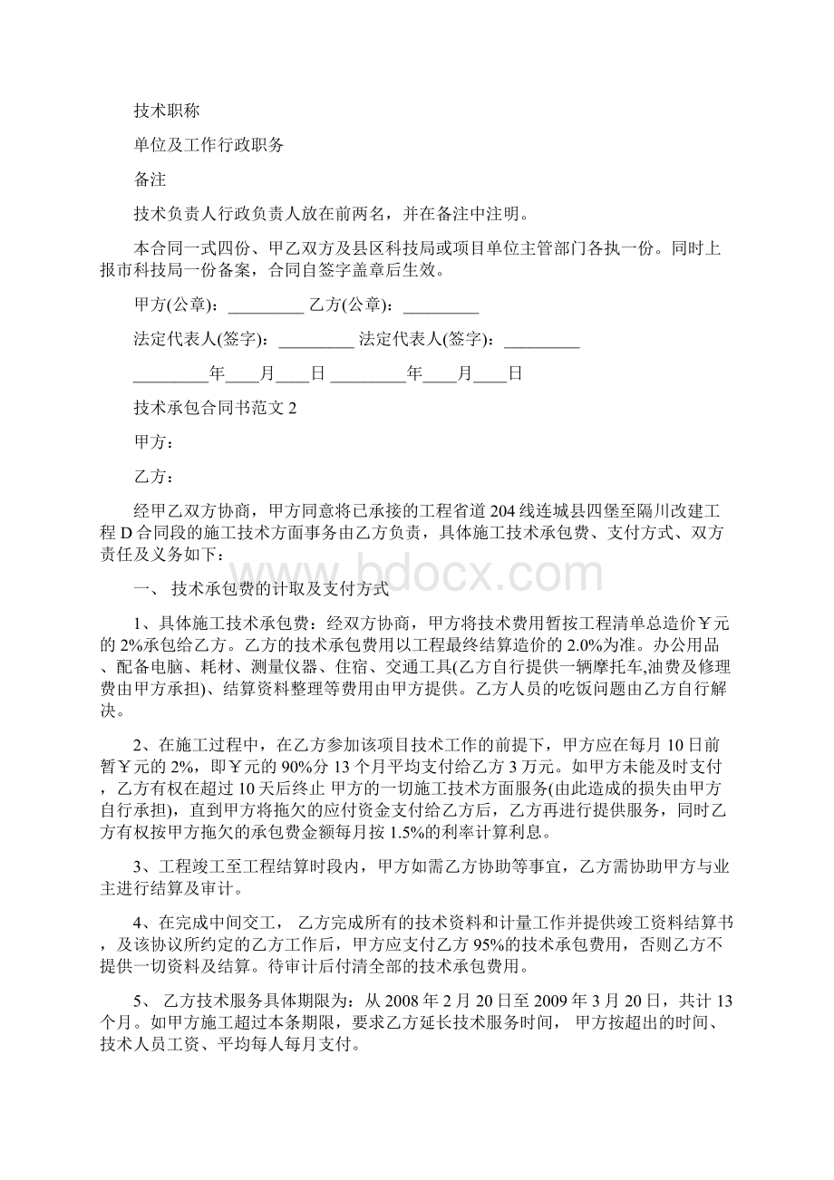 技术承包合同书.docx_第2页