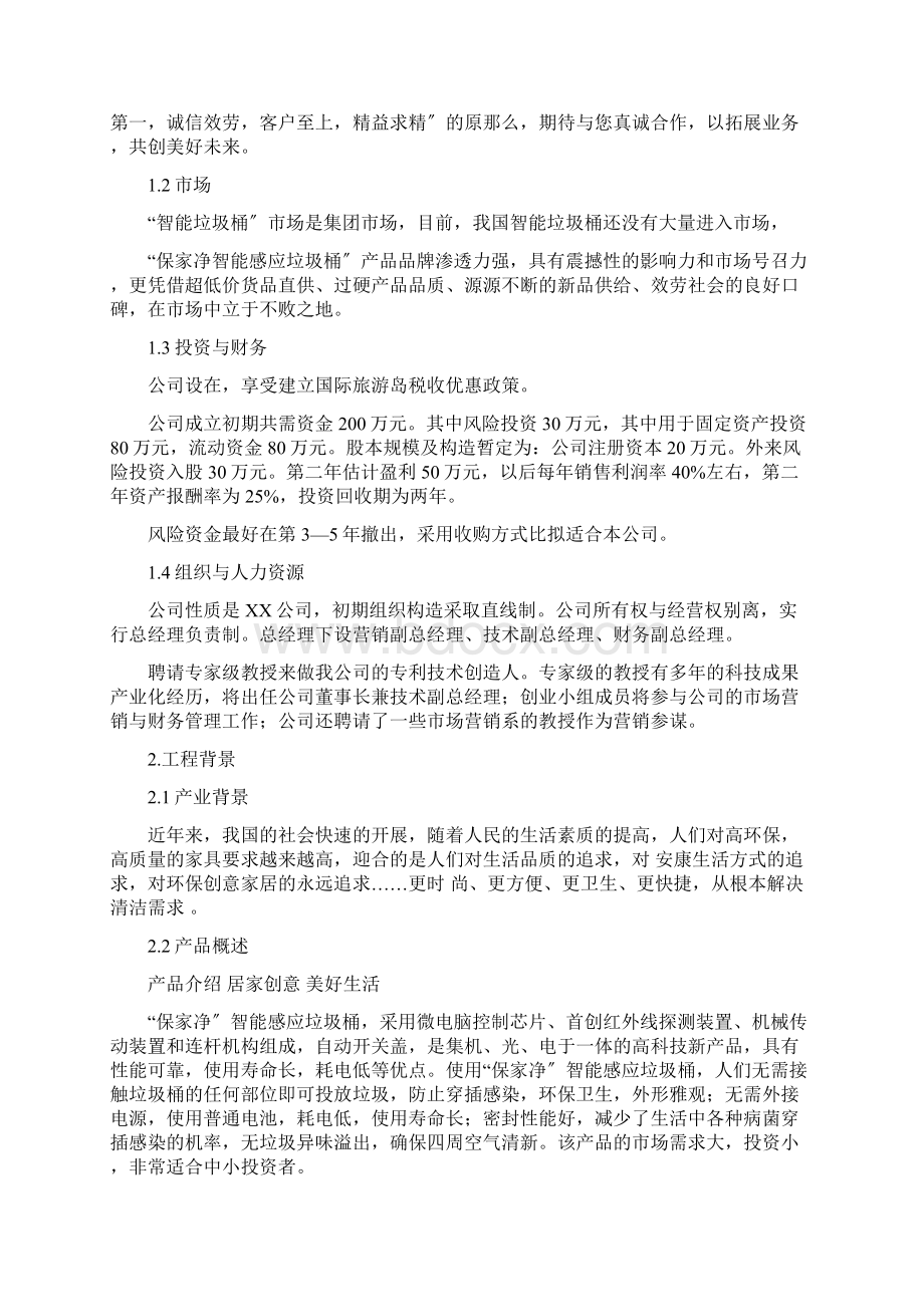 智能垃圾桶项目Word格式.docx_第2页