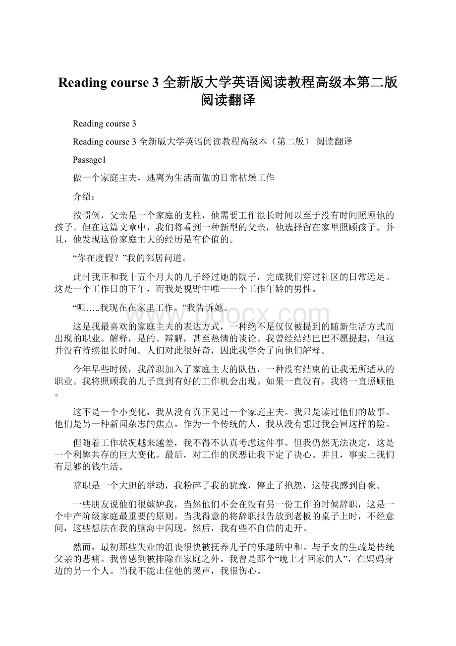 Reading course 3 全新版大学英语阅读教程高级本第二版 阅读翻译.docx_第1页