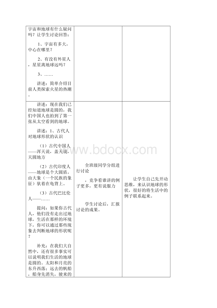 浙教版七年级上册第三章地球与宇宙Word格式.docx_第2页