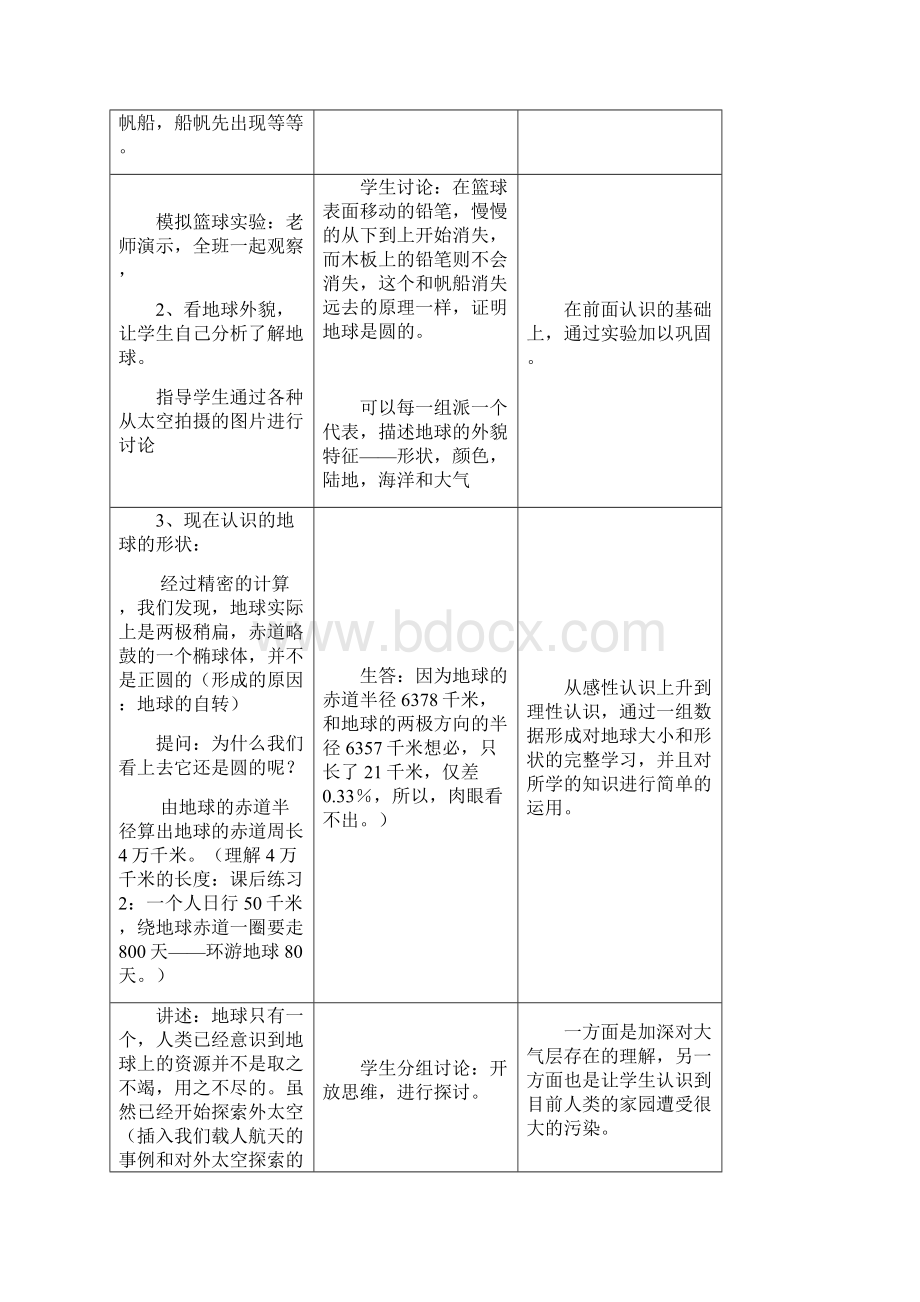 浙教版七年级上册第三章地球与宇宙Word格式.docx_第3页