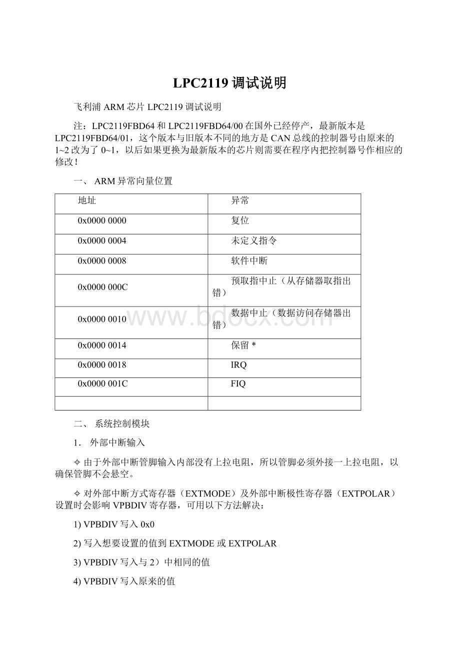 LPC2119调试说明Word格式文档下载.docx_第1页