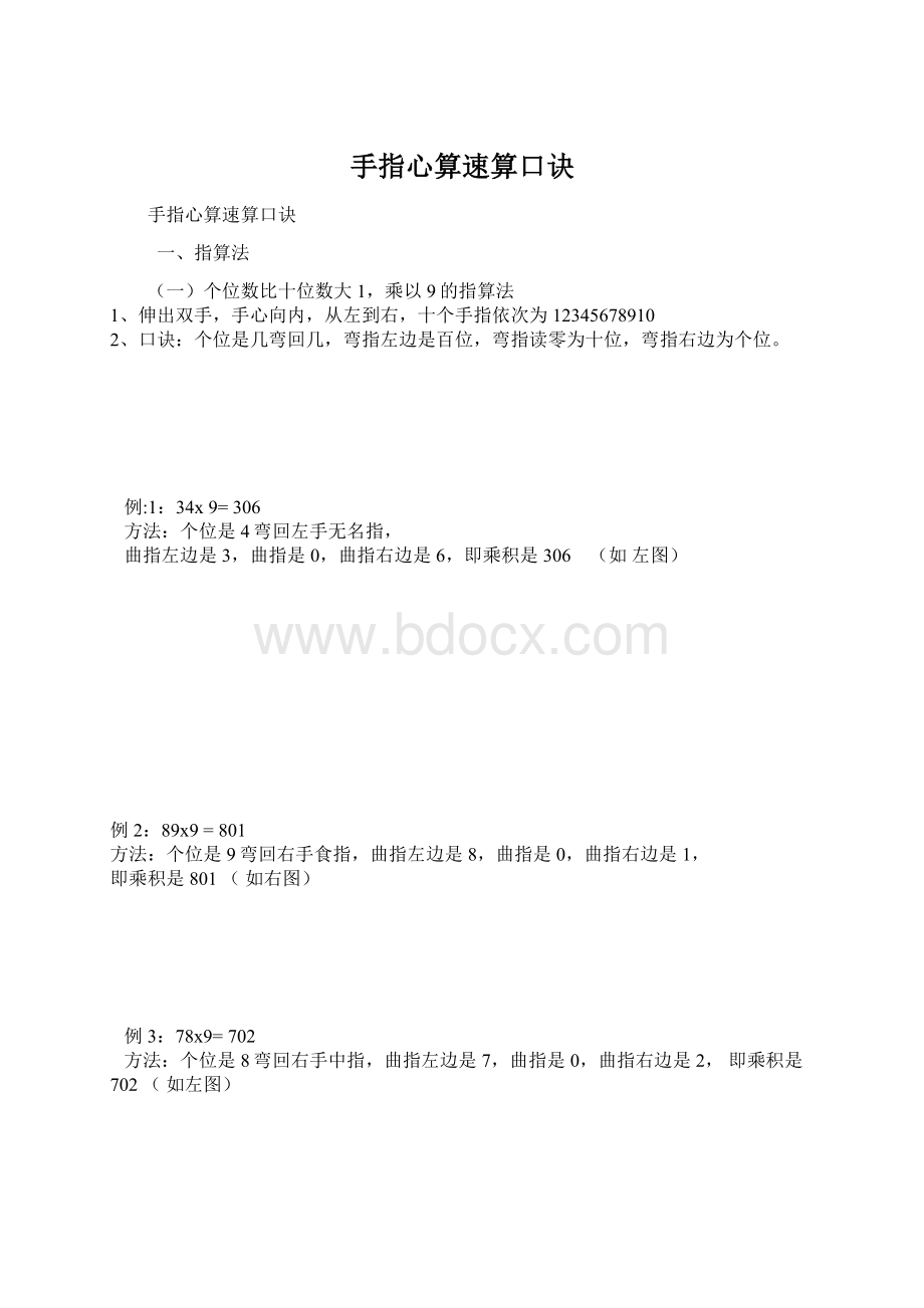 手指心算速算口诀.docx