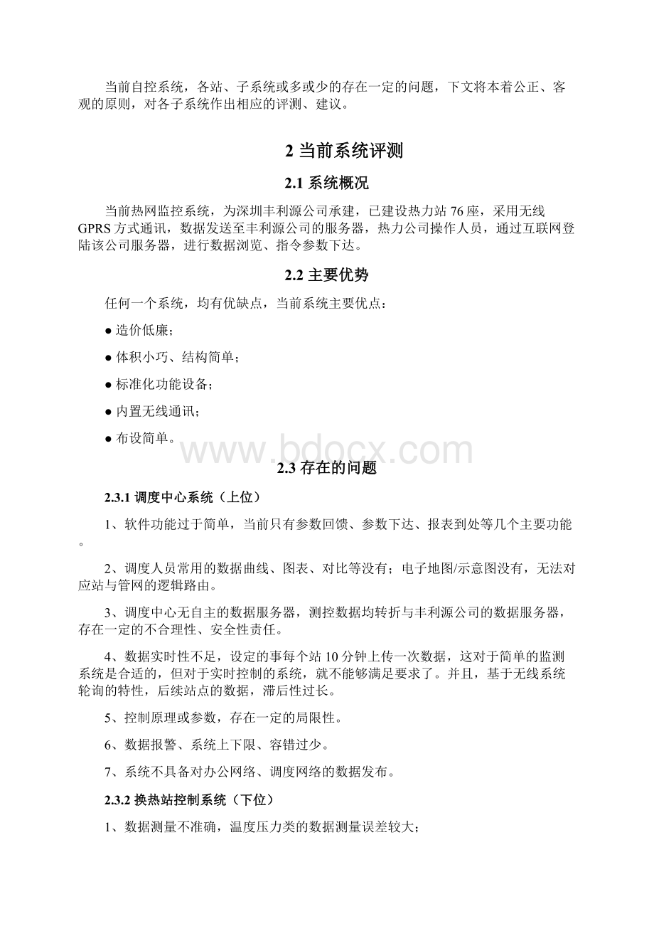 大兴热网监控系统技术方案设计博达1219.docx_第2页