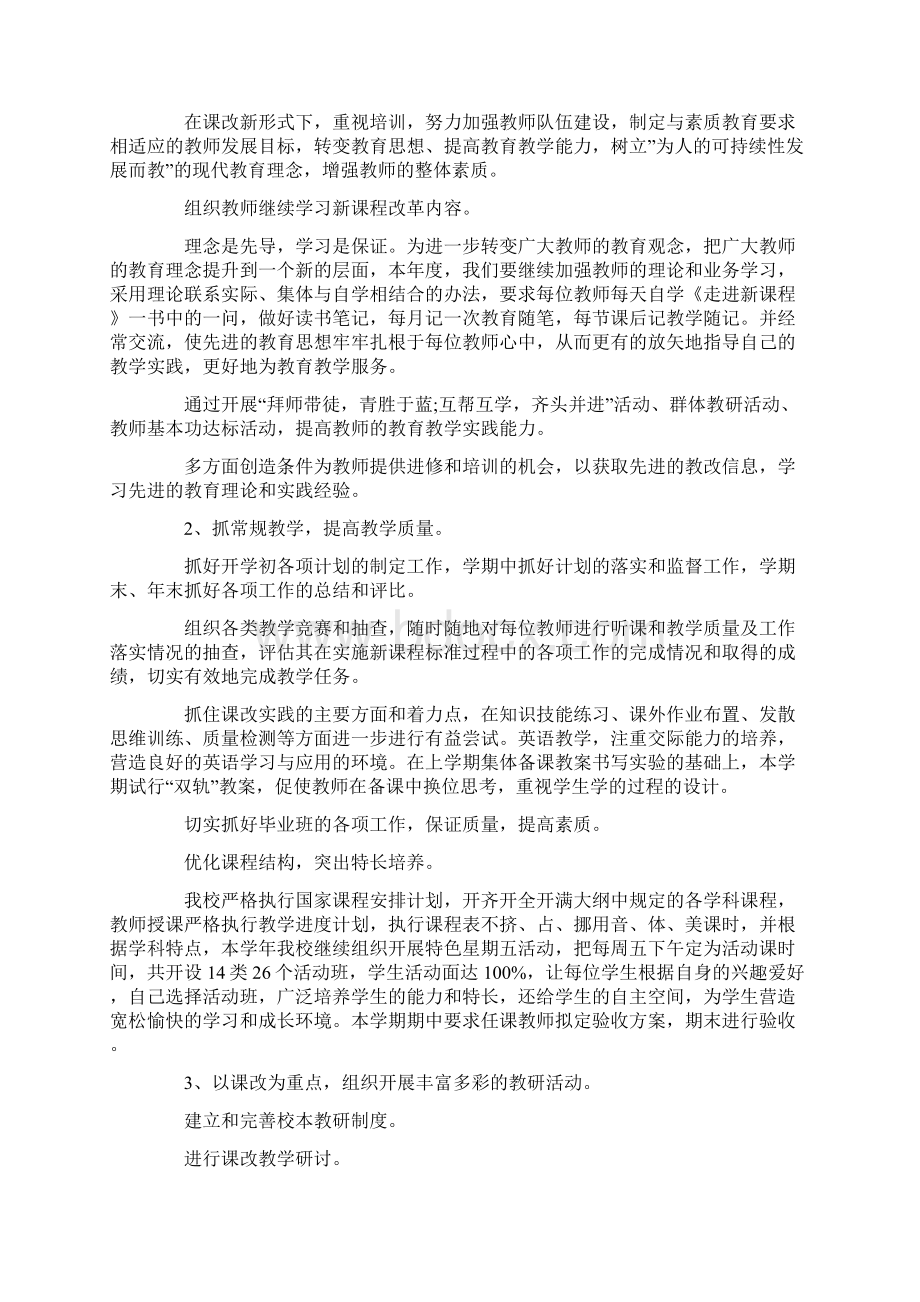 中职学校工作计划.docx_第2页