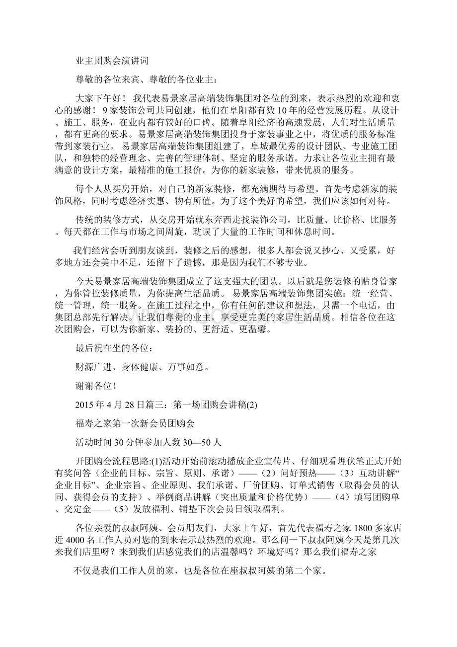 团购活动发言稿.docx_第2页